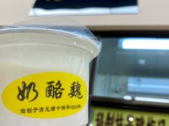 -奶酪魏(牛街总店)