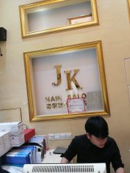 -JK奇积发型连锁机构
