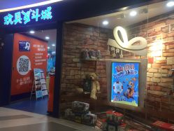 -玩具反斗城(印象城购物中心店)