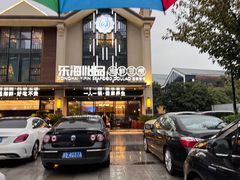 -东海怡品海鲜豆捞(舟宿夜江店)