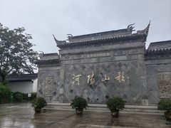 -张家港凤凰山景区河阳山歌馆