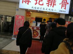 门面-傅强排骨(成都总店)