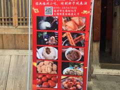 门面-文儒九号·闽菜馆(三坊七巷店)