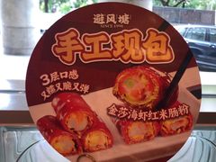 -避风塘·金牌店·夜宵(金玉兰店)