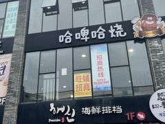 -天乐广场(食多滋美食城店)