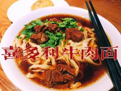 -清真吴记门钉肉饼·喜多利