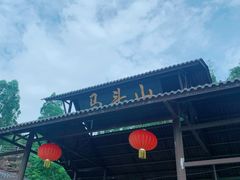 -马头山