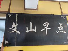 -文山荷鲜居(翠湖店)
