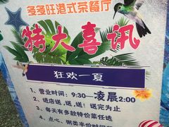-多多旺港式茶餐厅(新区店)