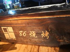 -86烧烤 | 江湖菜(石人总店)