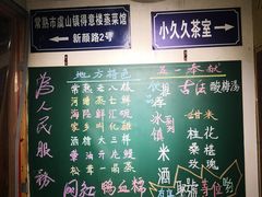 -得意楼蒸菜馆