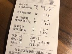 账单-十面春风·江南面馆(崇宁路店)