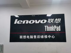 -ThinkPad电脑售后维修服务中心