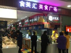 -食美汇美食广场(新奥店)