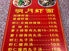 -明月虾面(厦禾路店)