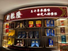 -新乾隆酒楼(帝景园店)