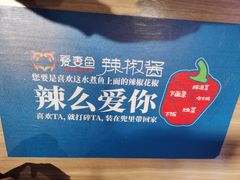 -爱妻鱼•老体北重庆水煮鱼•川菜(白云路店)