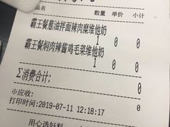 账单-吴茂兴本帮面(泰兴路店)