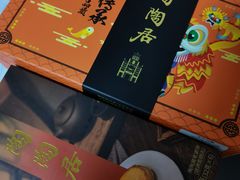 -陶陶居饼家(惠福东路店)
