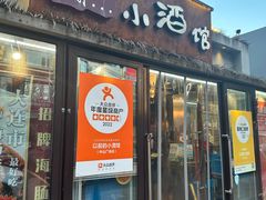 -以前的小酒馆(中山广场店)