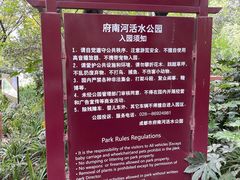 -成都市活水公园