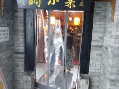 门面-来小酌·长安酒家(翠庭大厦店)