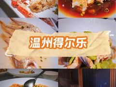 -得尔乐大酒店(南塘店)