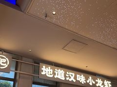 -肥肥虾庄·金牌油焖大虾(汉街SKP店)