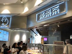 -LELECHA乐乐茶(美罗城店)