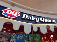 -DQ·蛋糕·冰淇淋(阜盛道店)