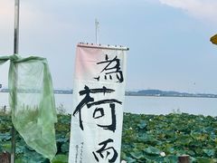 -七的湖·晚芳亭·阳澄湖农家菜·大闸蟹(莲花岛店)