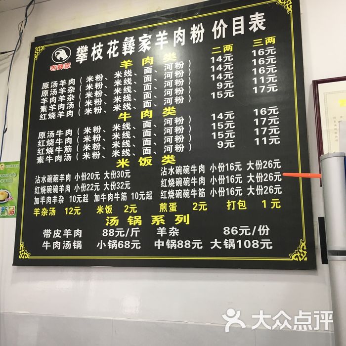 攀枝花彝家羊肉粉图片-北京米线-大众点评网