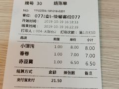 账单-大富贵(临沂店)