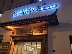 -壹零捌道·北京烤鸭(车公庄店)