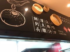 -凤起龙游老面包子(凯德晶品店)