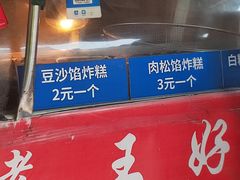 -厚富香面食店王好炸糕(延安路店)