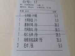 账单-渝信川菜(华盛店)