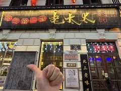 -北三老太太烧烤(人生一串上榜店)