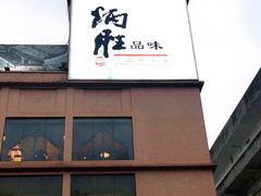 -炳胜品味(海印总店)