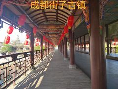 -崇州市街子古镇