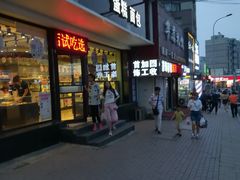 门面-爱纶蛋糕(山东路店)