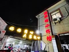 -妈妈的小作坊(陈家镇店)