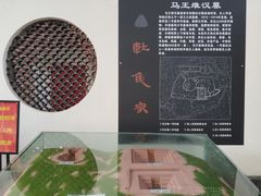 -马王堆汉墓遗址