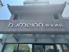-如家酒店·neo(南京夫子庙店)