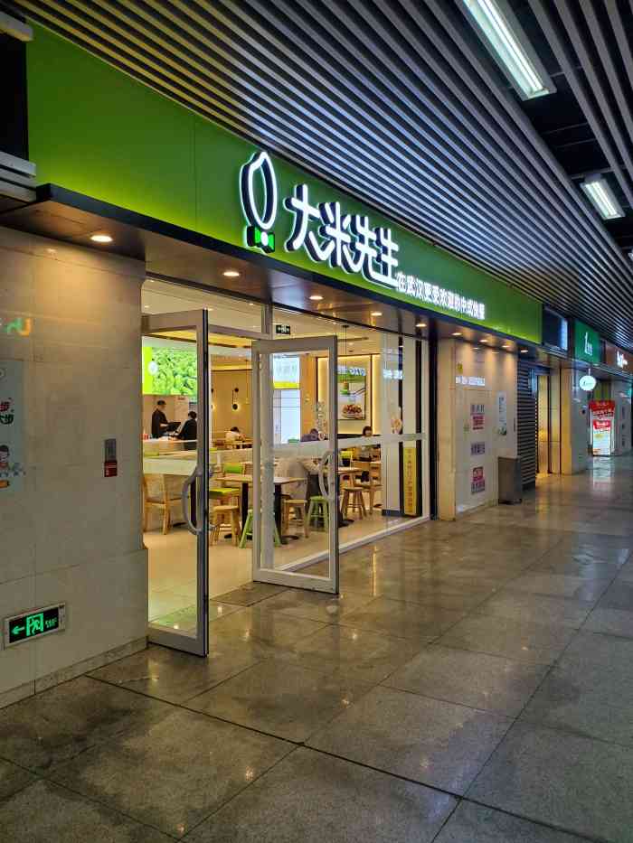 大米先生(汉口火车站店)