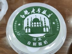 自制酸奶-白魁老号饭庄(交道口店)