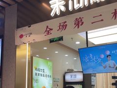 -茉沏(相城天虹店)