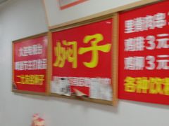-二七友名焖子铺