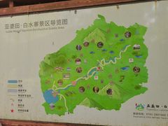 -亚婆田·白水寨生态旅游度假区