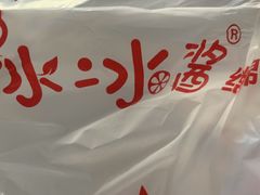 -冰冰酱老味刨冰绵绵冰(爱国道店)